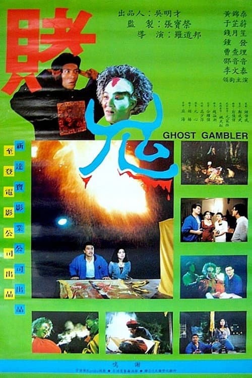 Poster di Do gwai