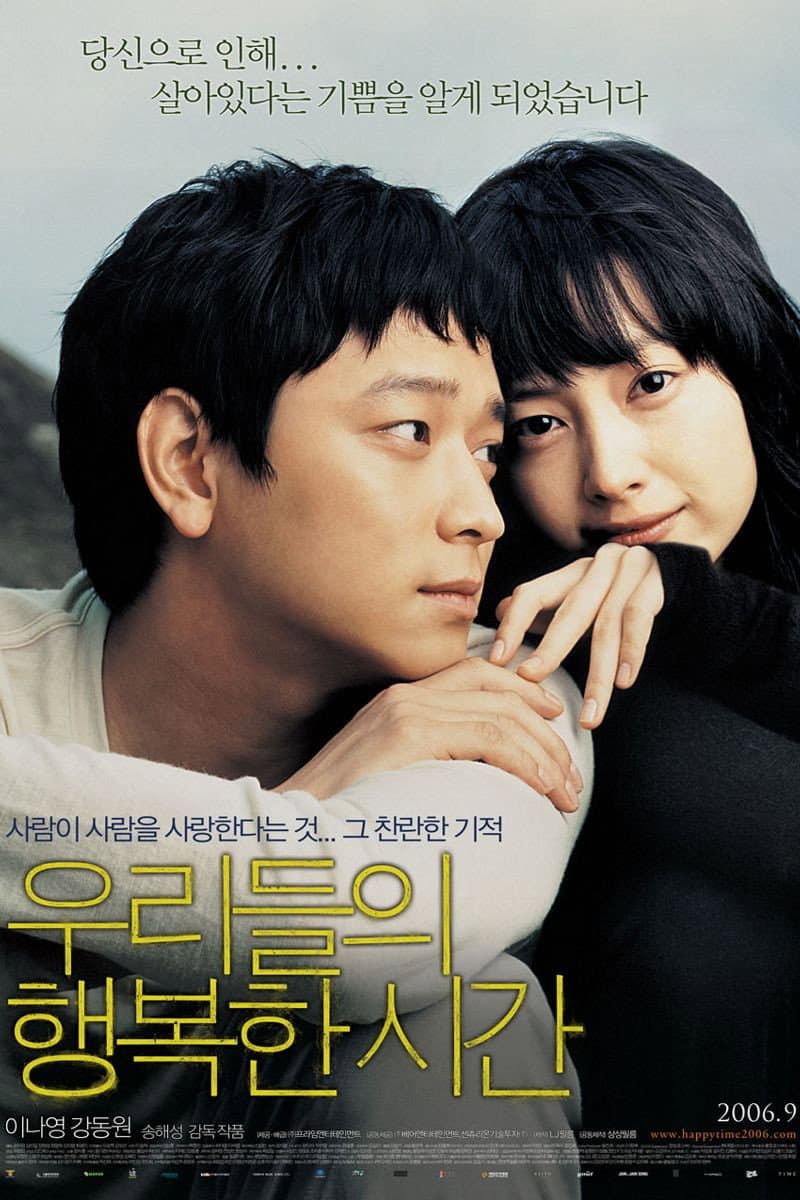 Poster di Urideul-ui haengbok-han shigan
