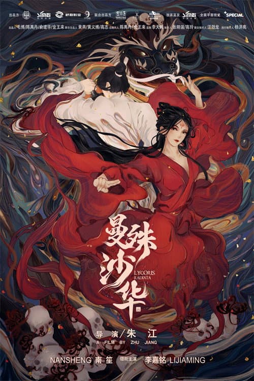 Poster di 曼殊沙华