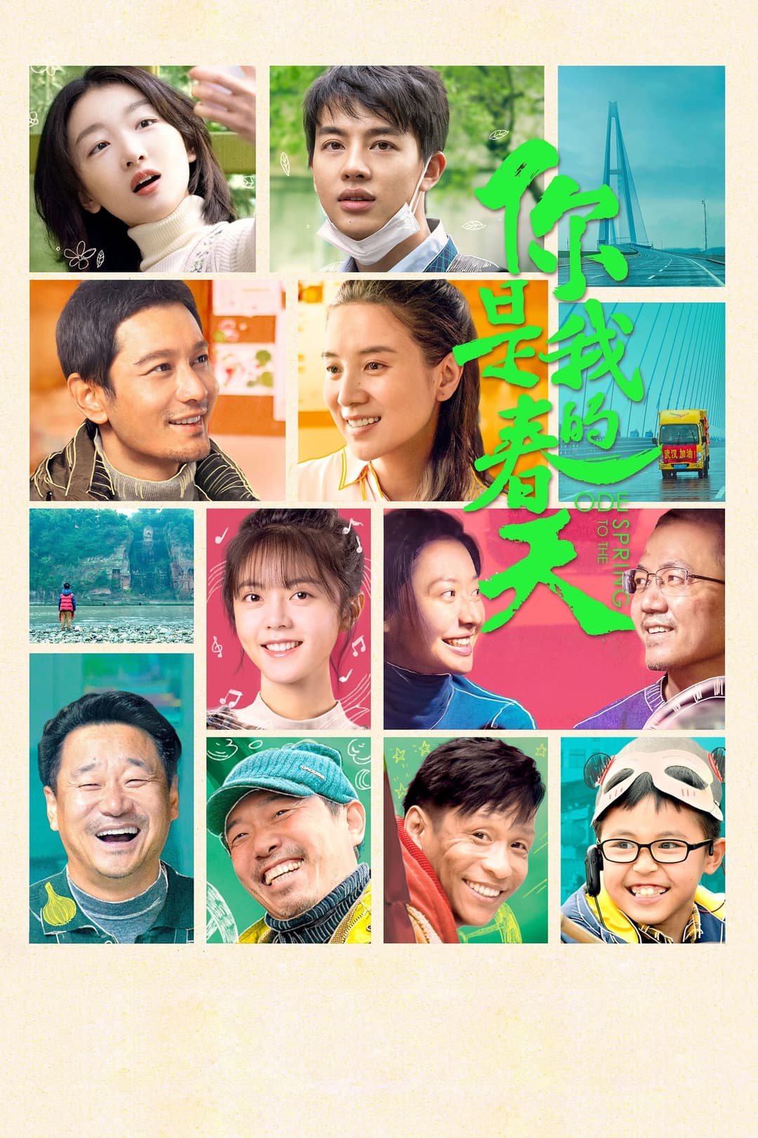 Poster di 你是我的春天