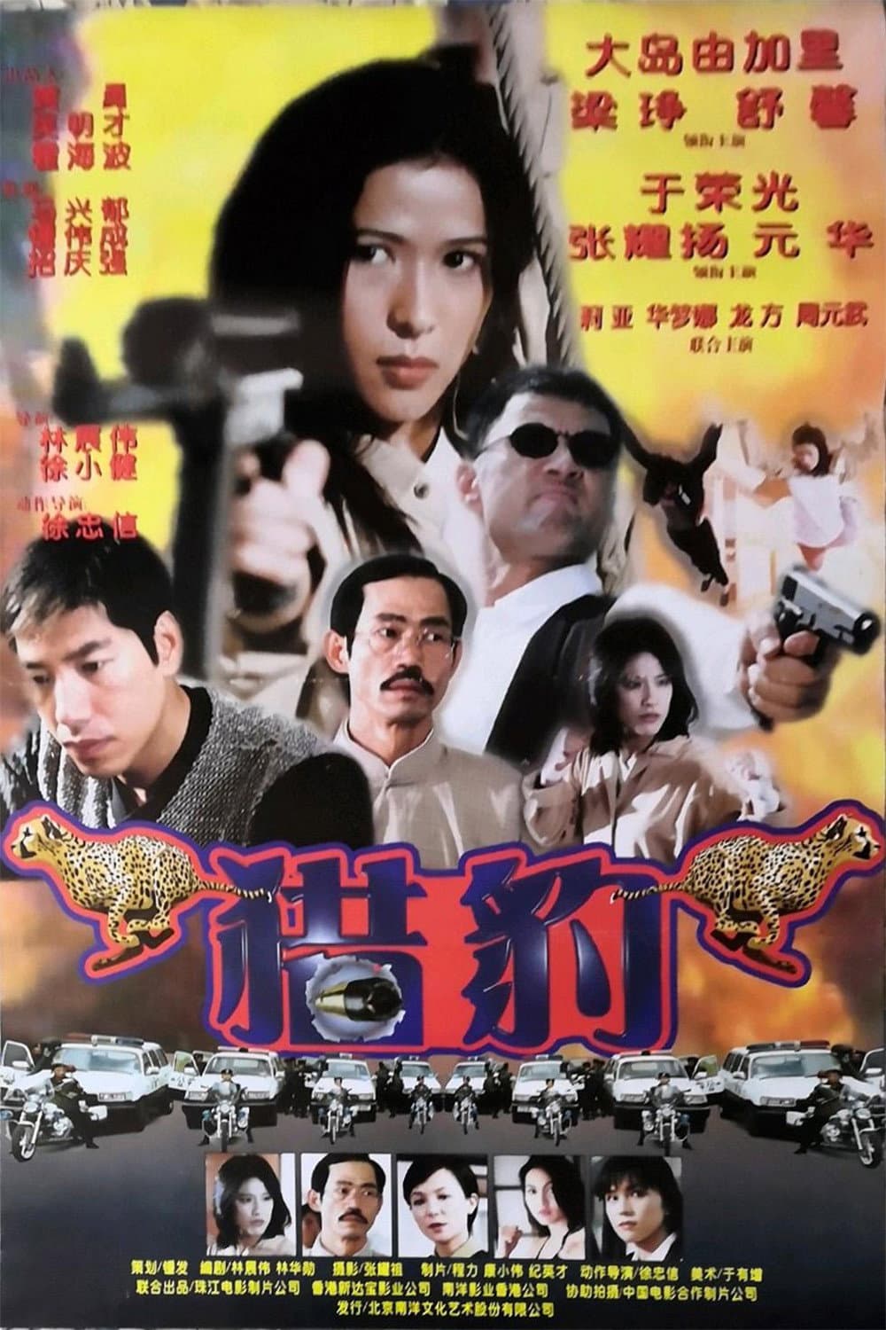 Poster di Leopard Hunting