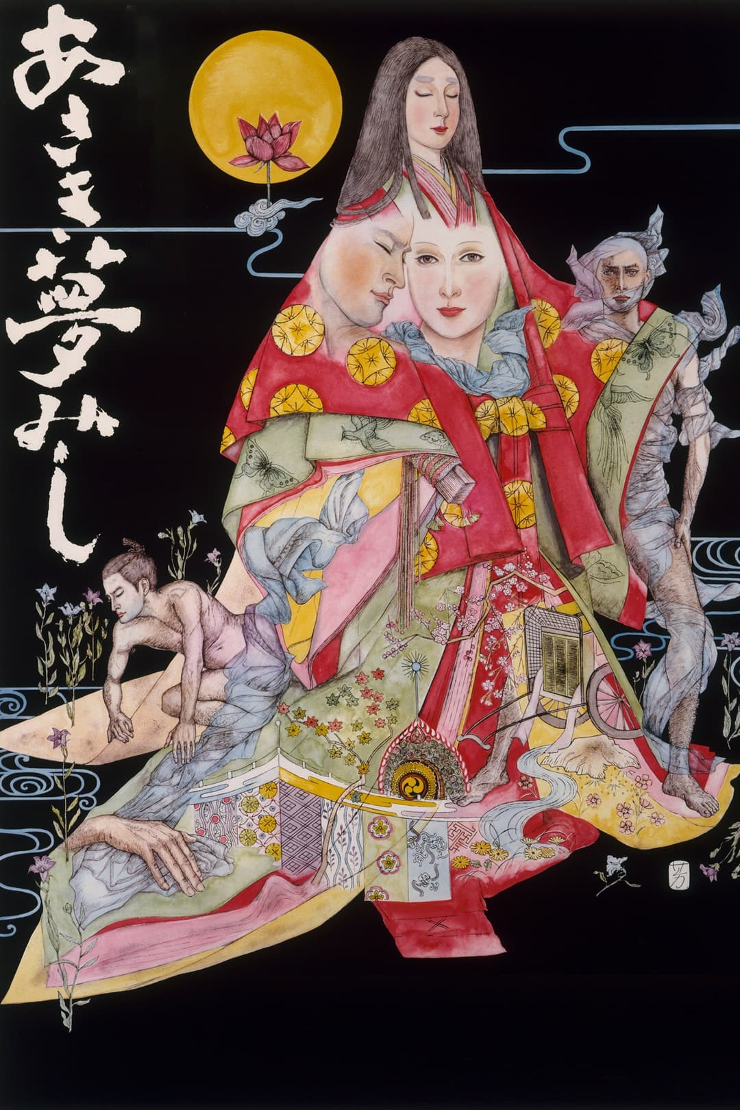 Poster di あさき夢みし