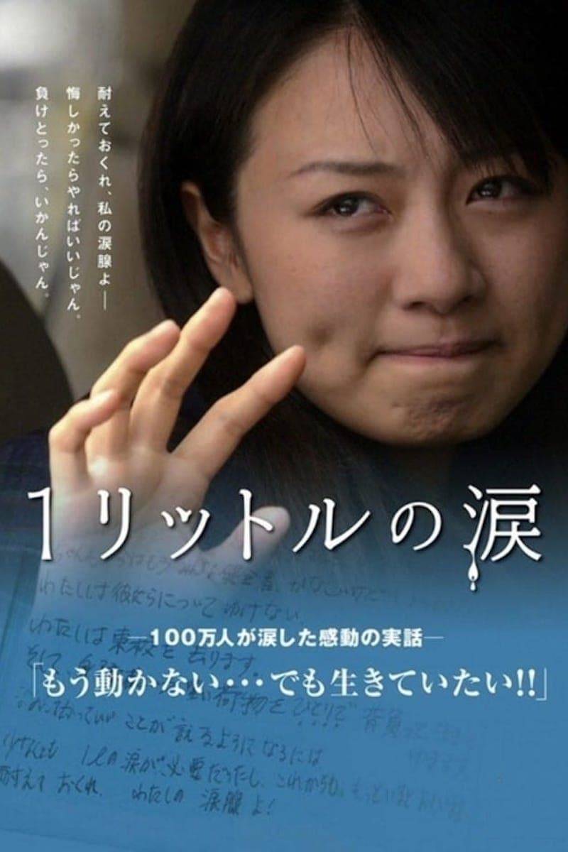 Poster di 1 Litre of Tears