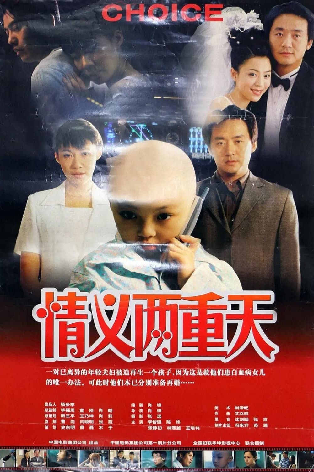 Poster di 情义两重天