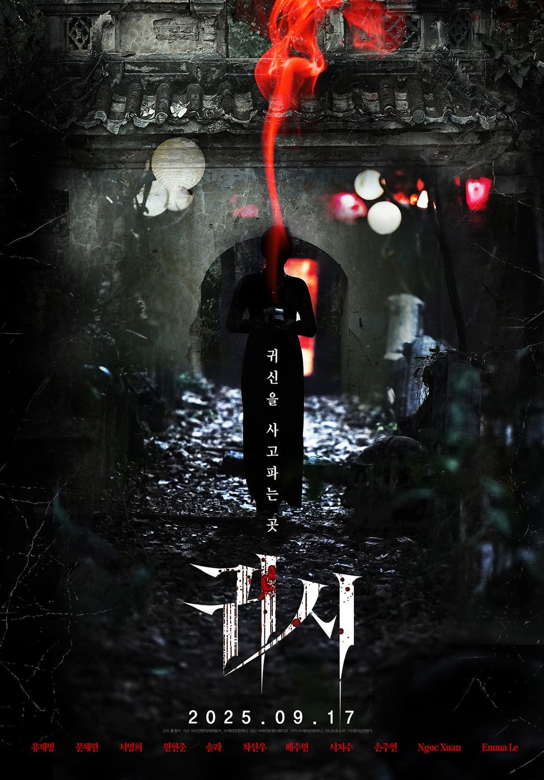 Poster di 귀시