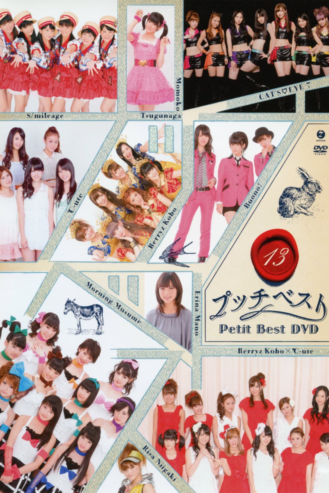 Poster di プッチベスト 13