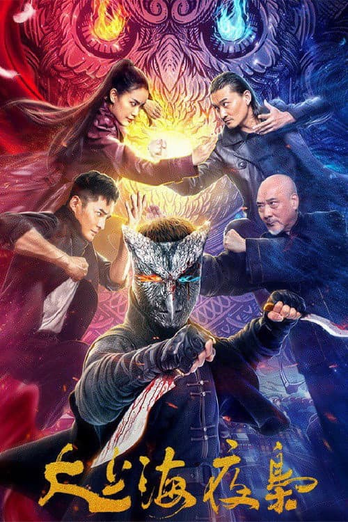 Poster di 大上海夜枭
