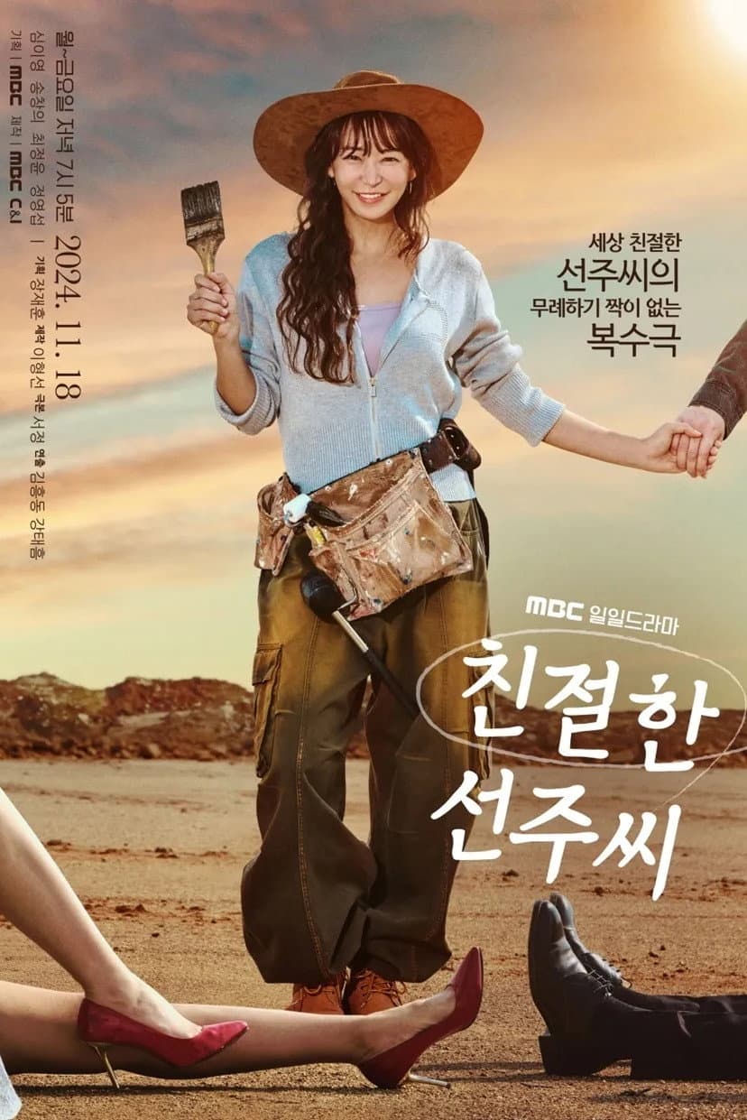 Poster di 친절한 선주씨