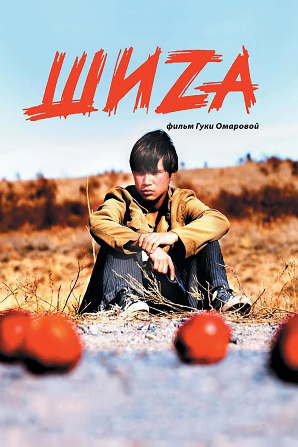Poster di Шиzа