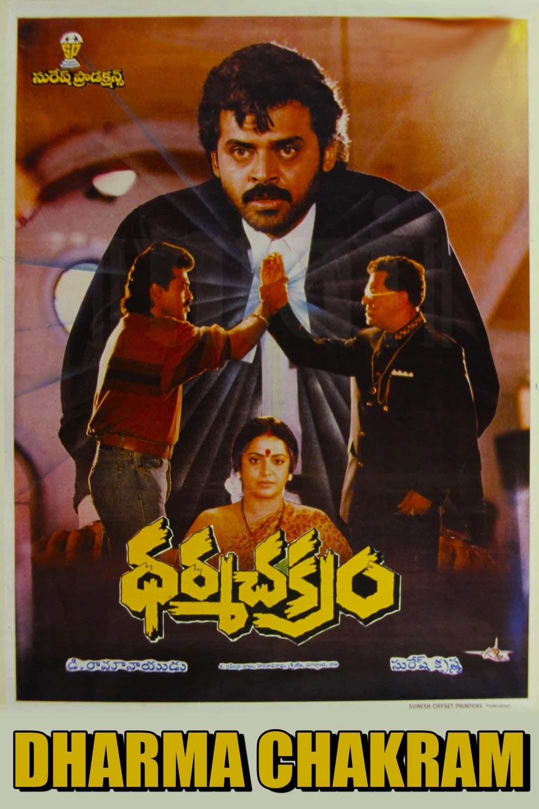 Poster di ధర్మ చక్రం