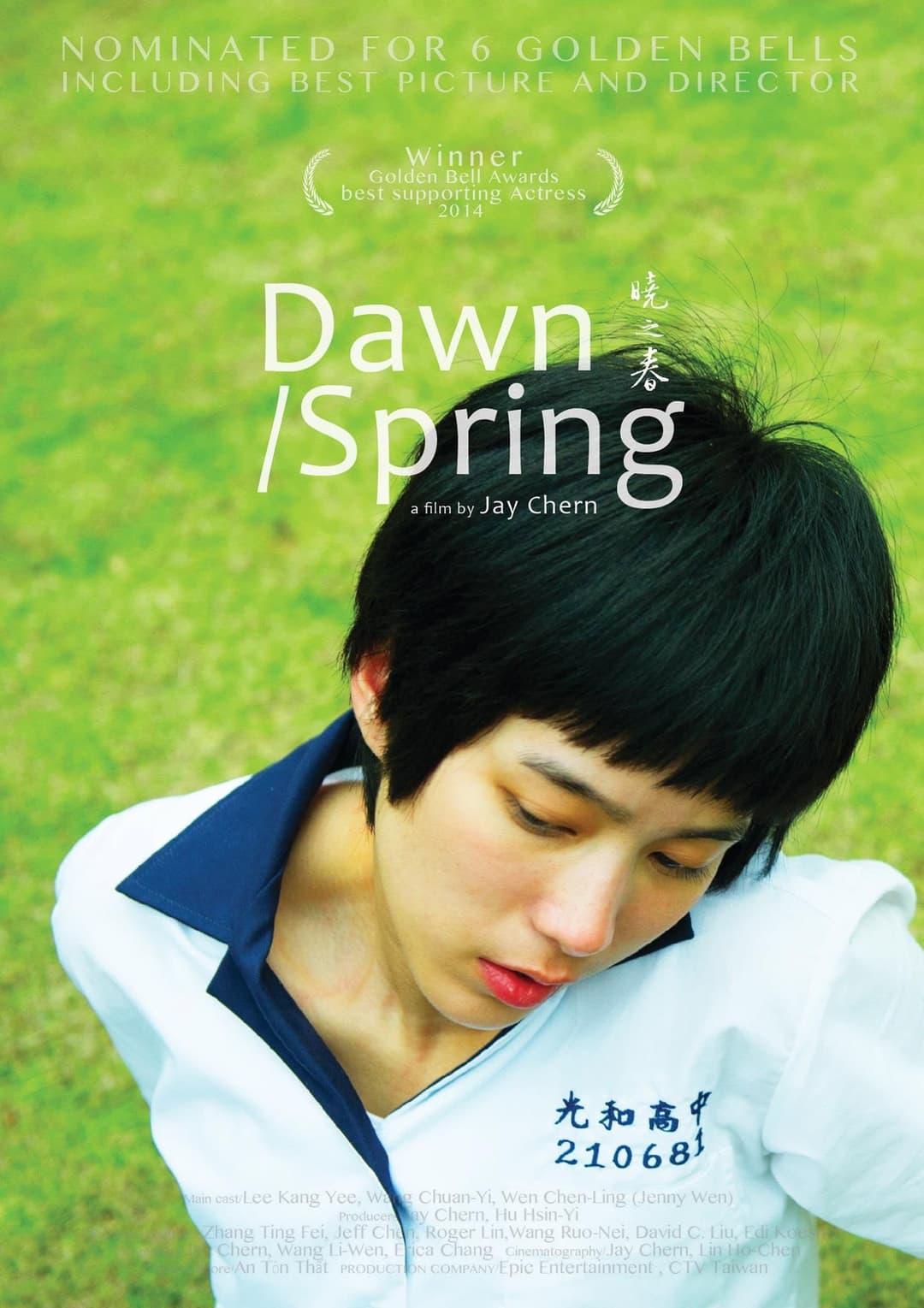 Poster di 曉之春