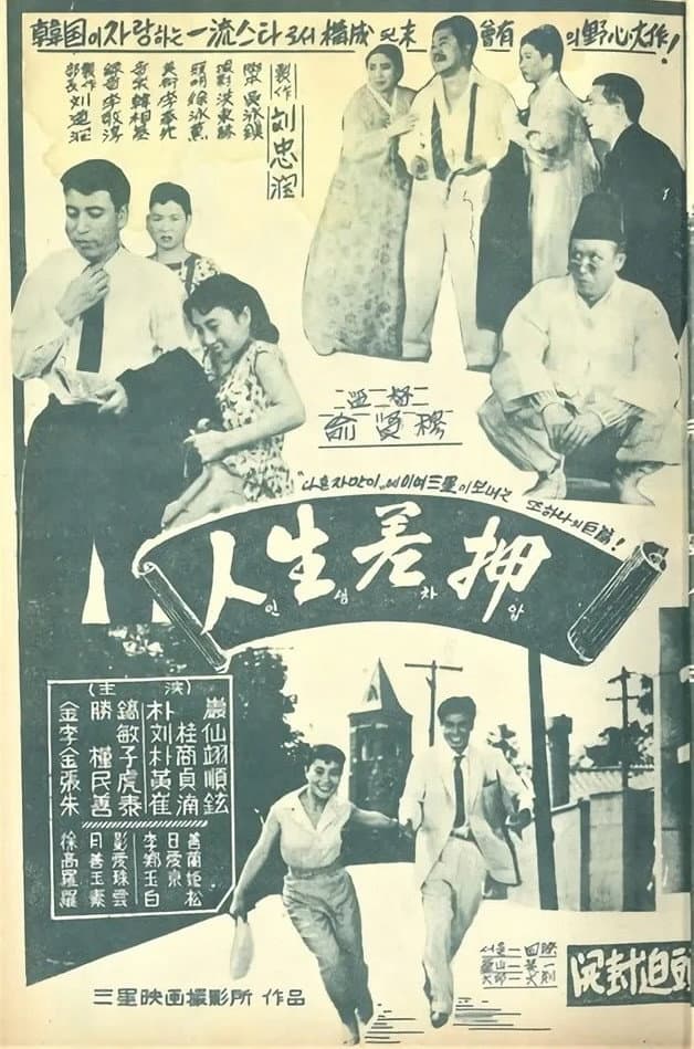 Poster di 인생차압