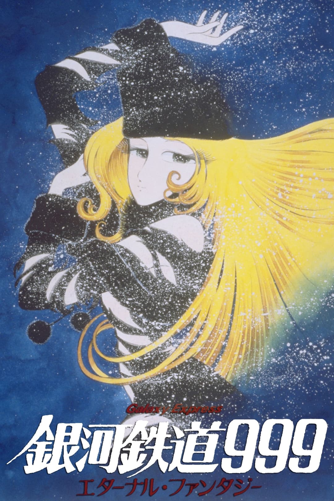 Poster di Galaxy Express 999 - Eternal Fantasy