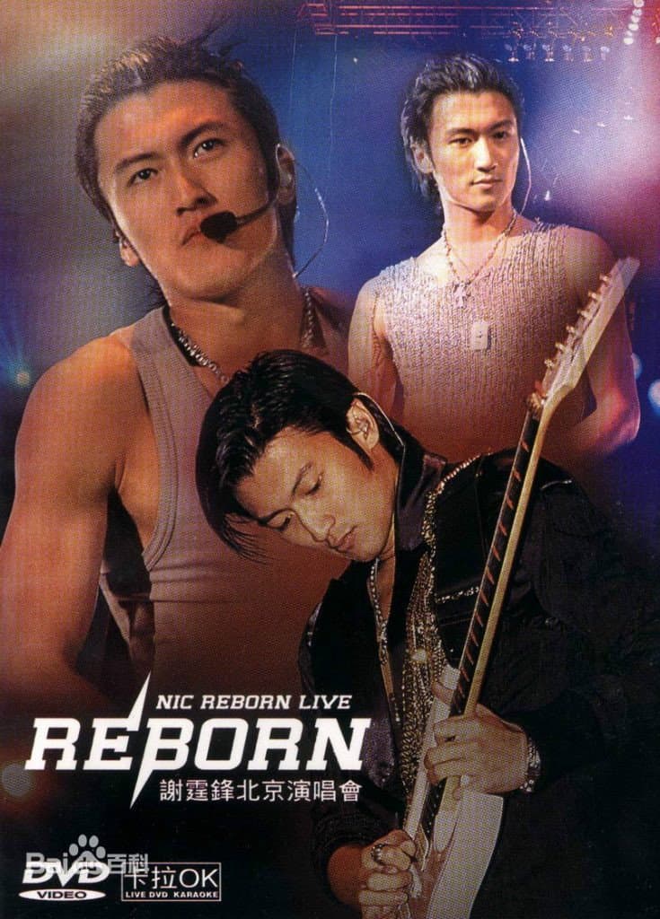 Poster di 谢霆锋2003Reborn演唱会 北京站