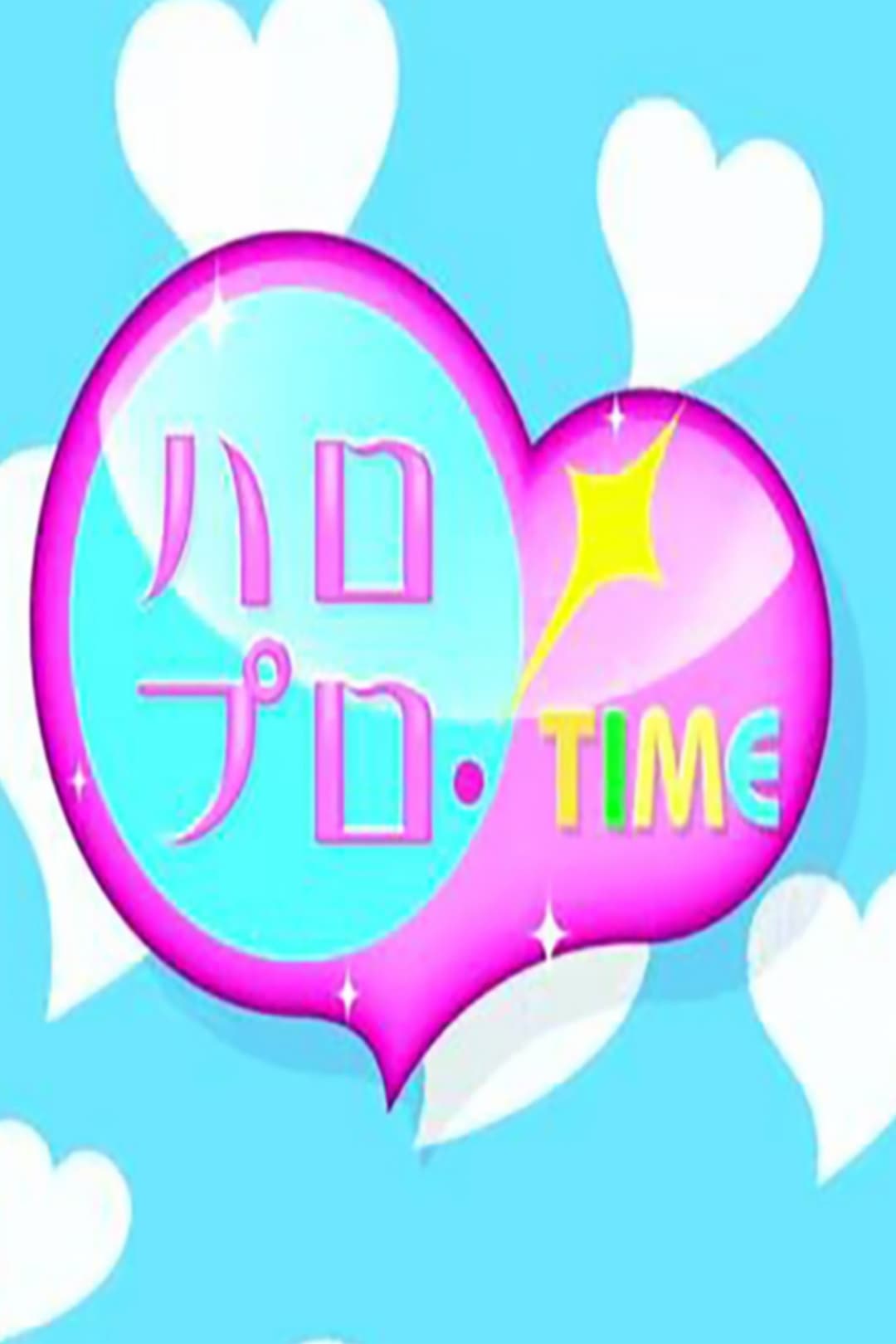 Poster di ハロプロ!TIME