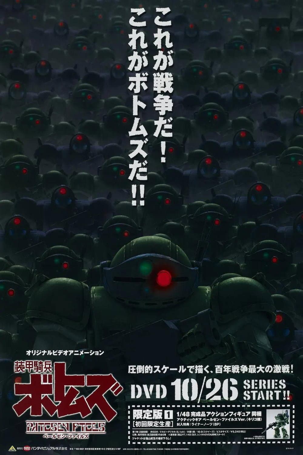 Poster di 装甲騎兵ボトムズ ペールゼン・ファイルズ
