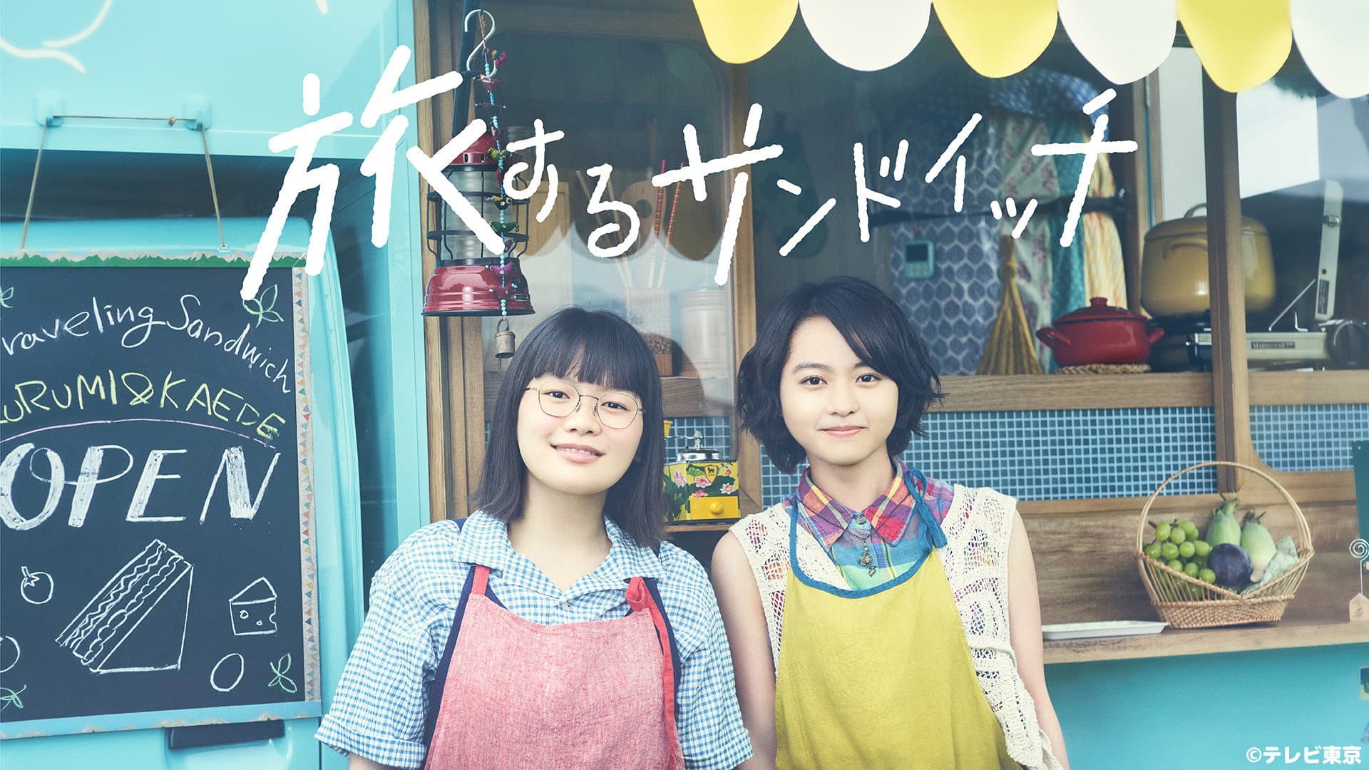 旅するサンドイッチ - immagine