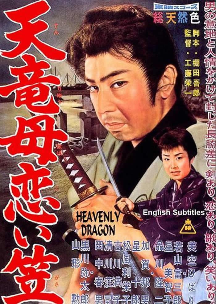Poster di 天竜母恋い笠