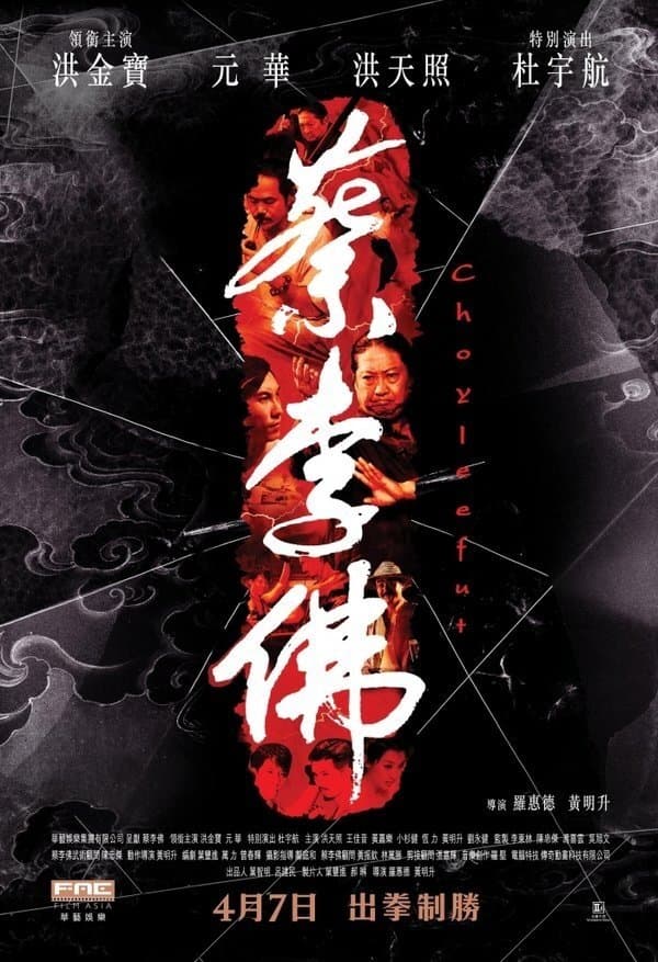 Poster di 蔡李佛