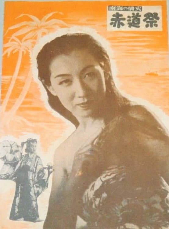 Poster di 赤道祭