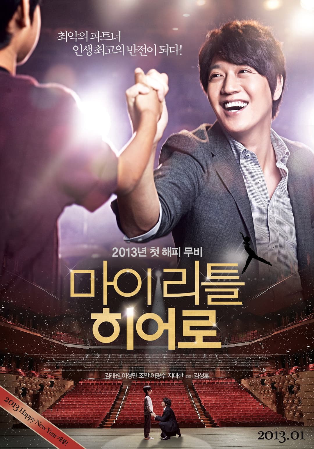 Poster di 마이 리틀 히어로