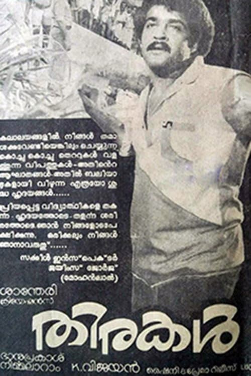 Poster di തിരകൾ