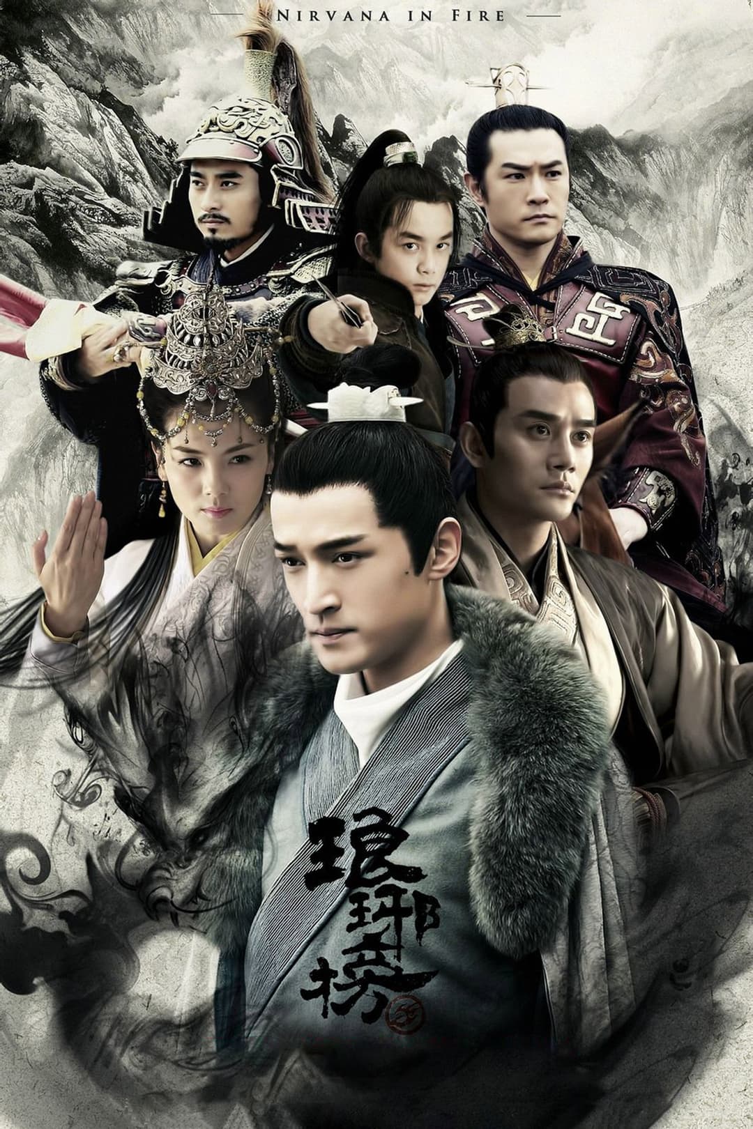 Poster di 琅琊榜