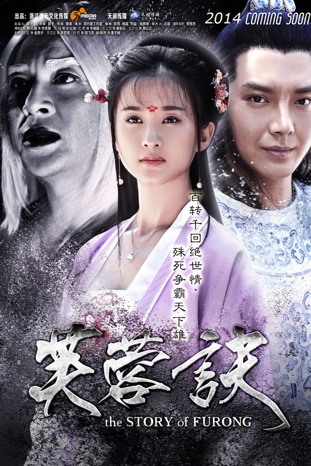 Poster di 芙蓉诀