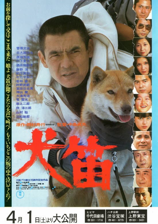 Poster di 犬笛