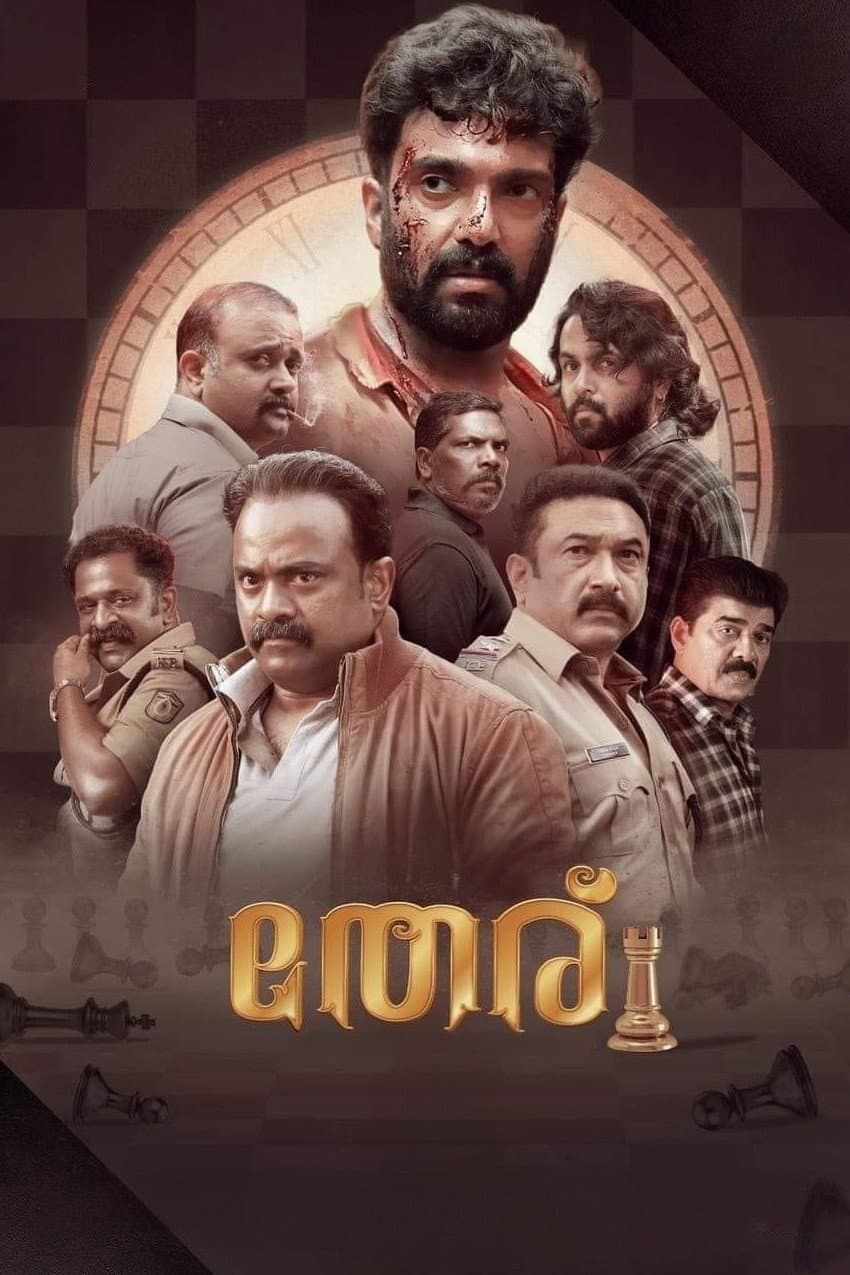 Poster di തേര്