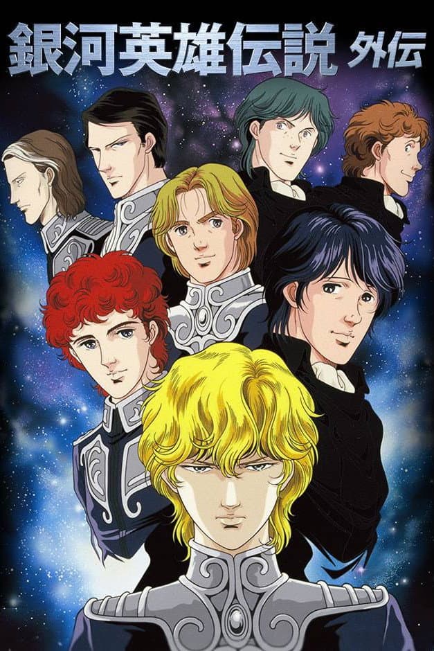 Poster di 銀河英雄伝説外伝