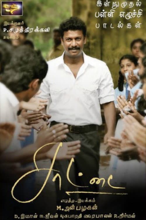 Poster di சாட்டை