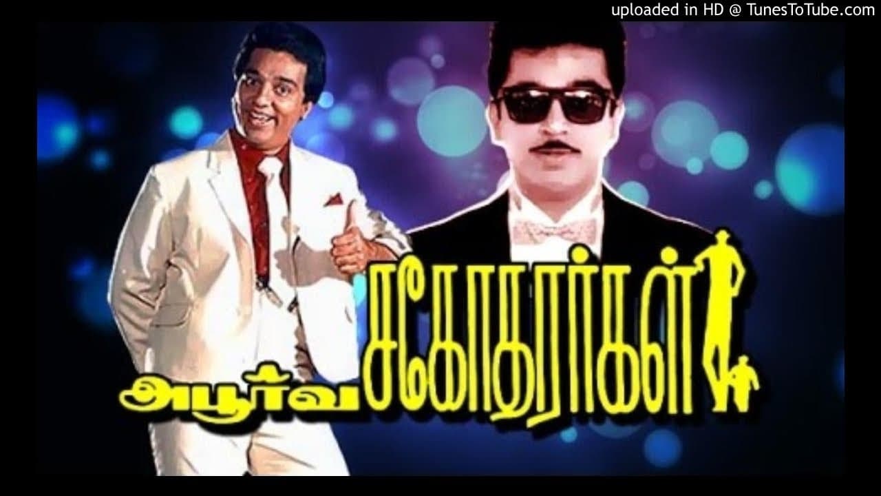 அபூர்வ சகோதரர்கள் - immagine