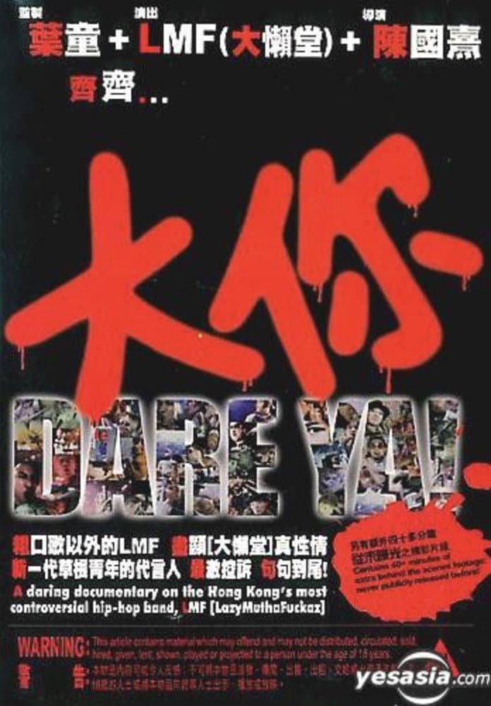Poster di 大你