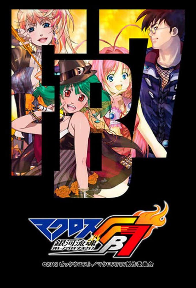 Poster di マクロスFB7 銀河流魂 オレノウタヲキケ！