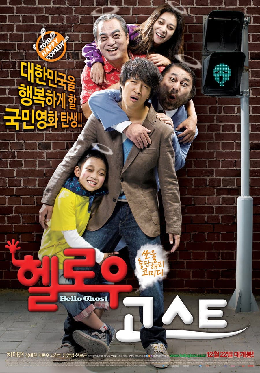 Poster di 헬로우 고스트