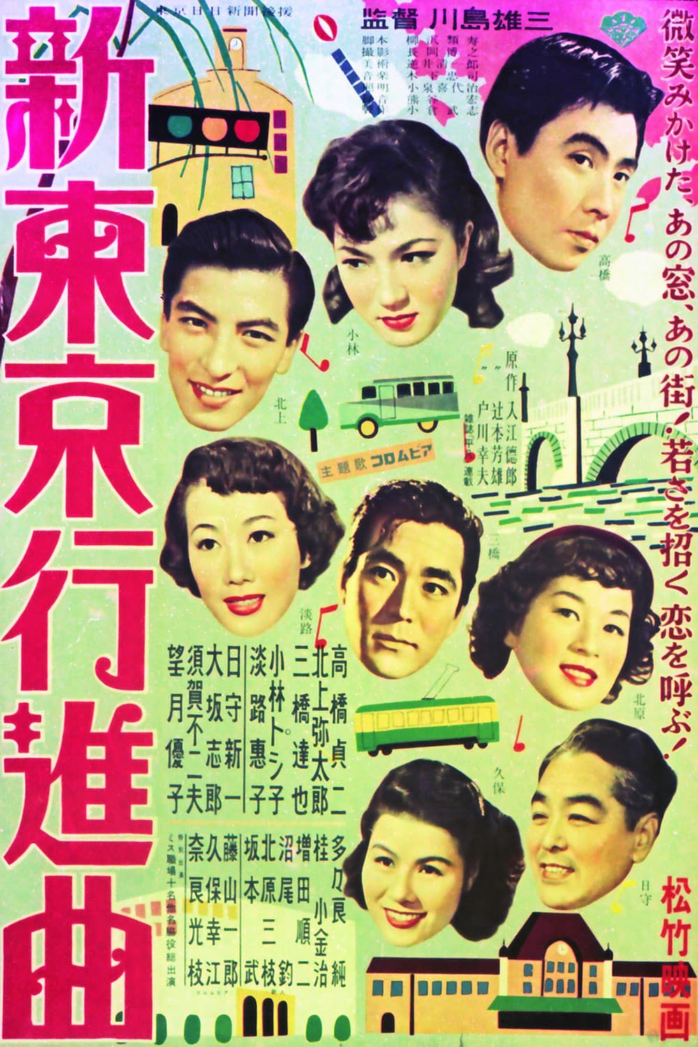 Poster di 新東京行進曲