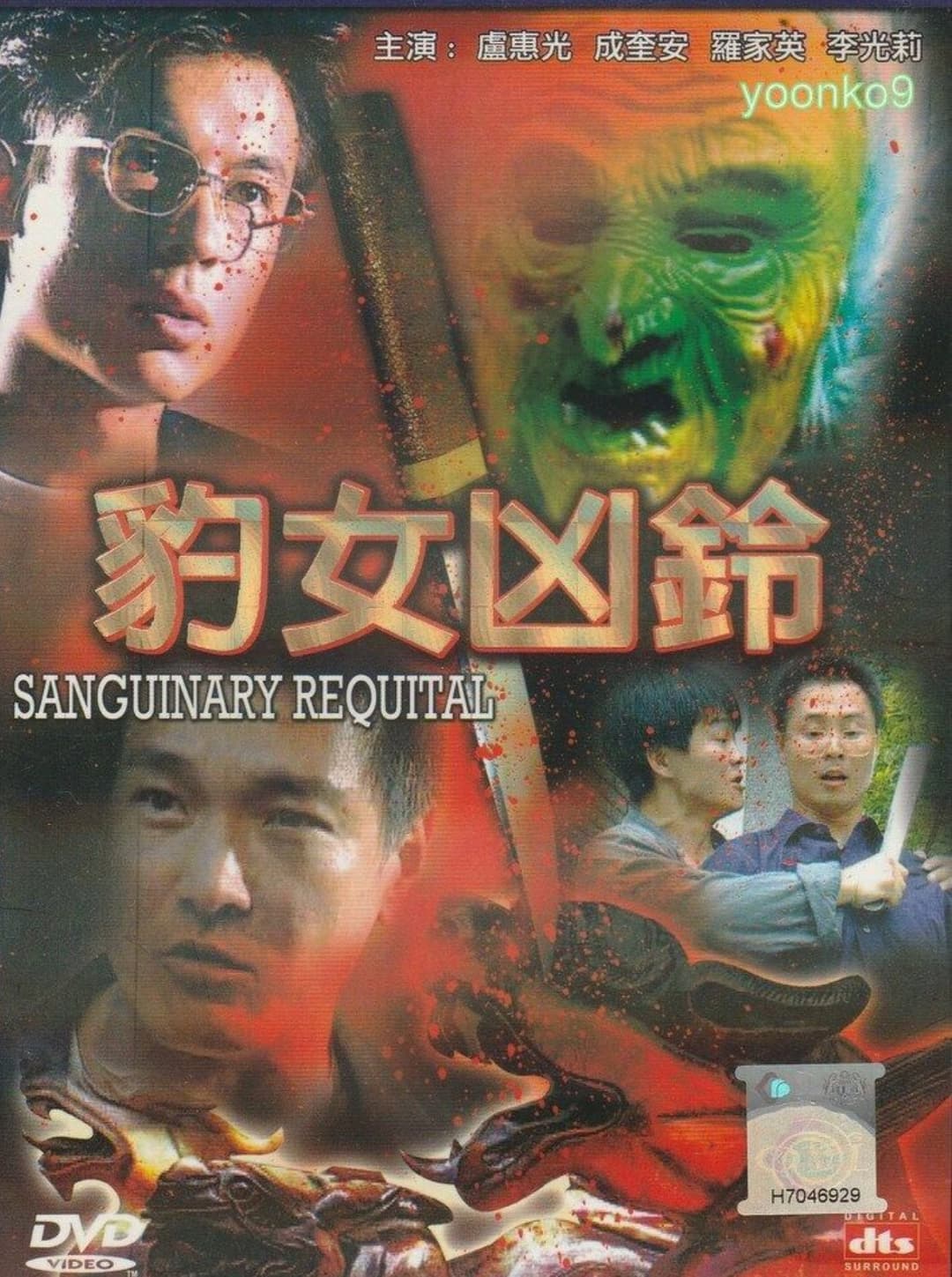 Poster di 豹女凶鈴