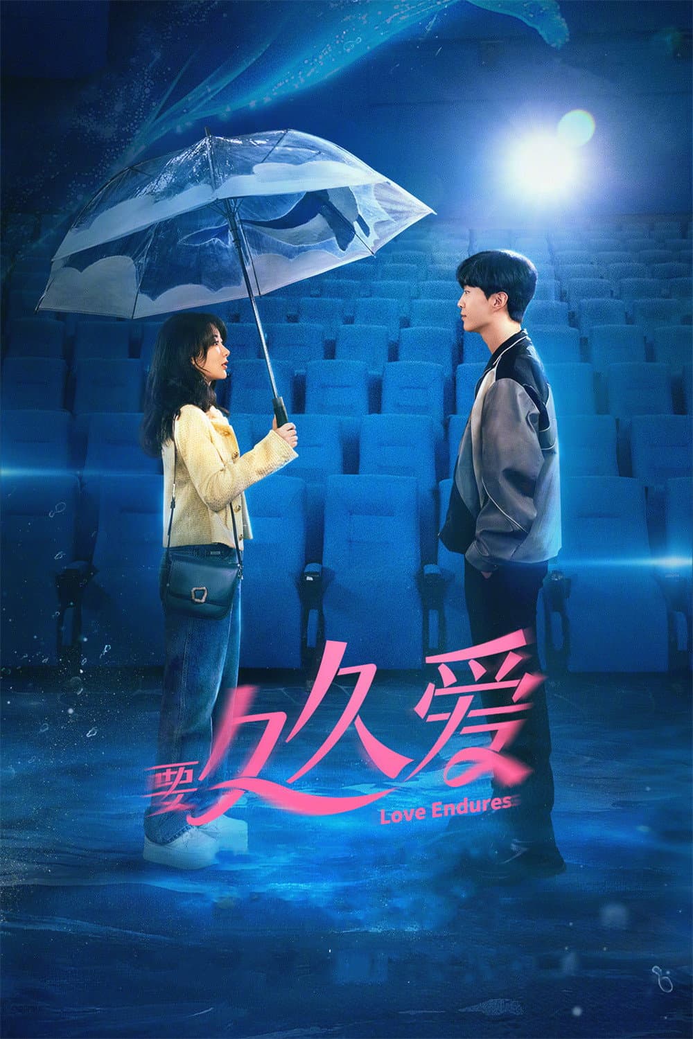 Poster di 要久久爱