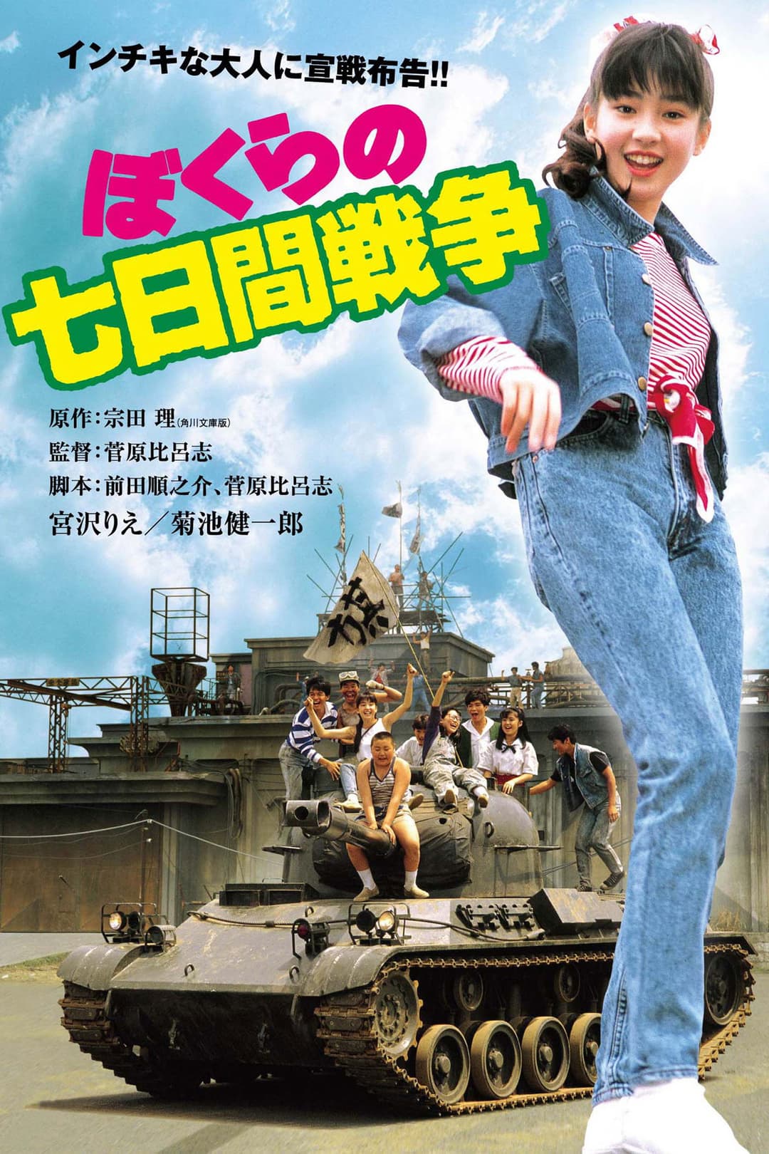 Poster di Seven Days' War
