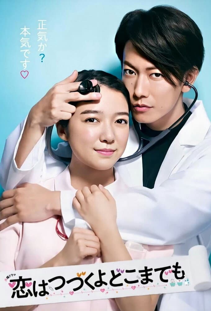 Poster di An Incurable Case of Love