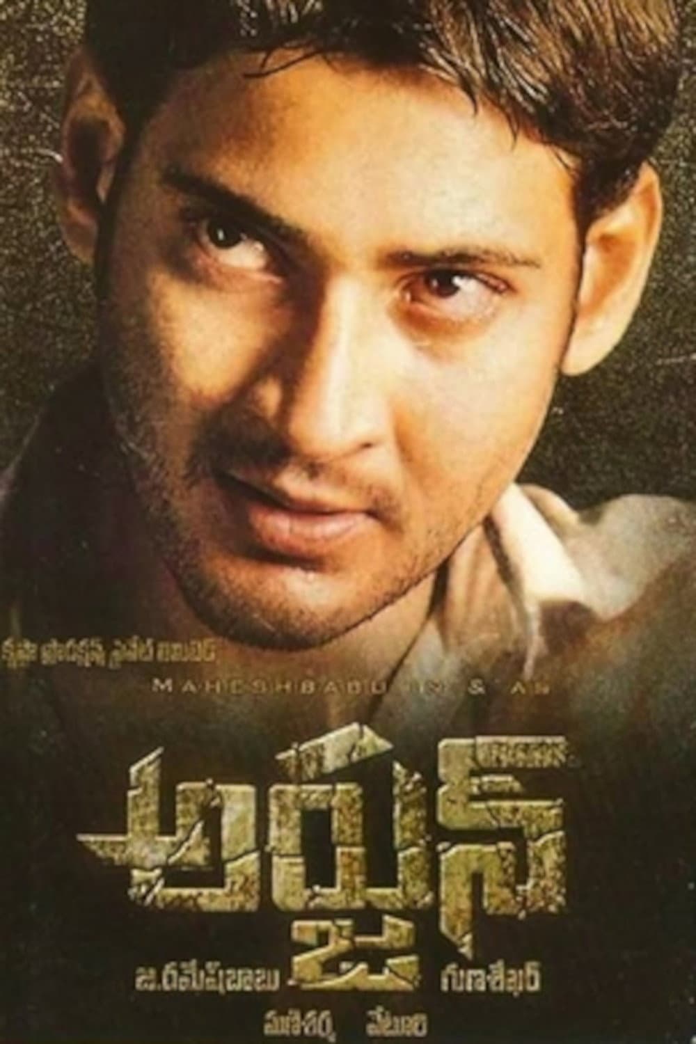 Poster di అర్జున్