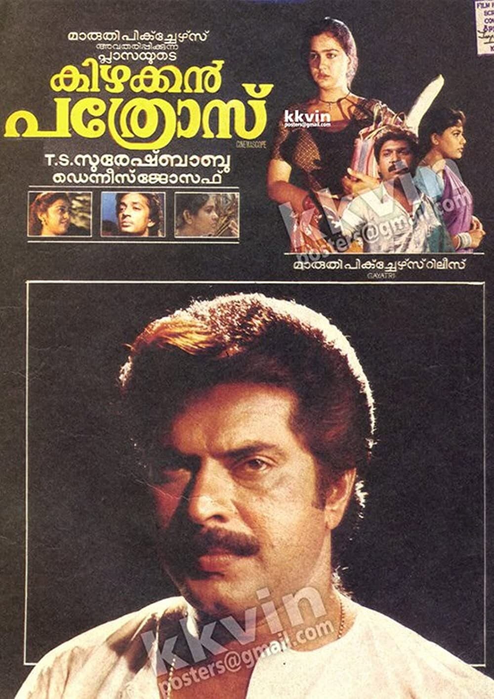 Poster di കിഴക്കൻ പത്രോസ്