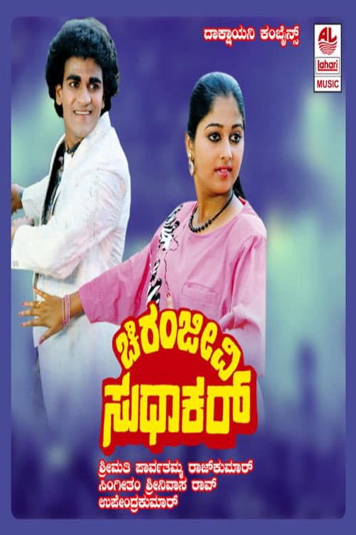 Poster di Chiranjeevi Sudhakar
