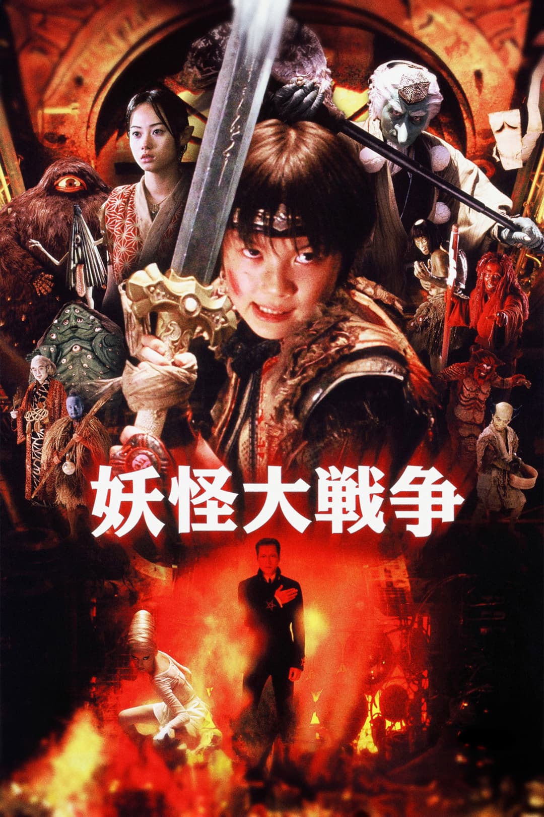 Poster di La guerra dei fantasmi