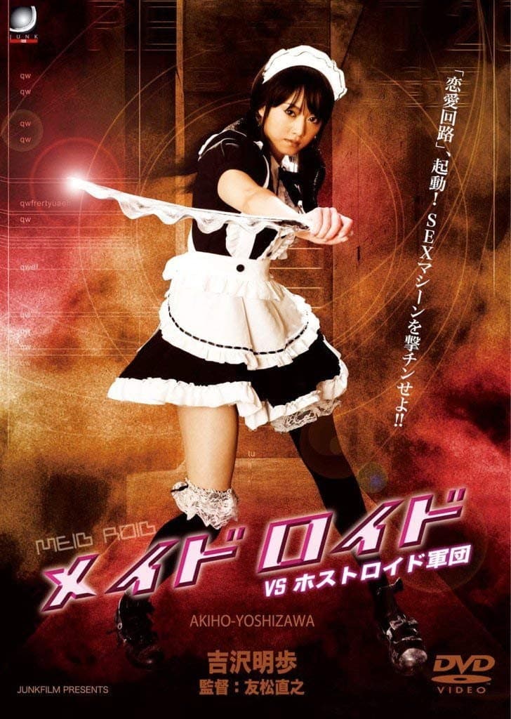 Poster di 最後のラブドール 私、大人のオモチャ止めました。