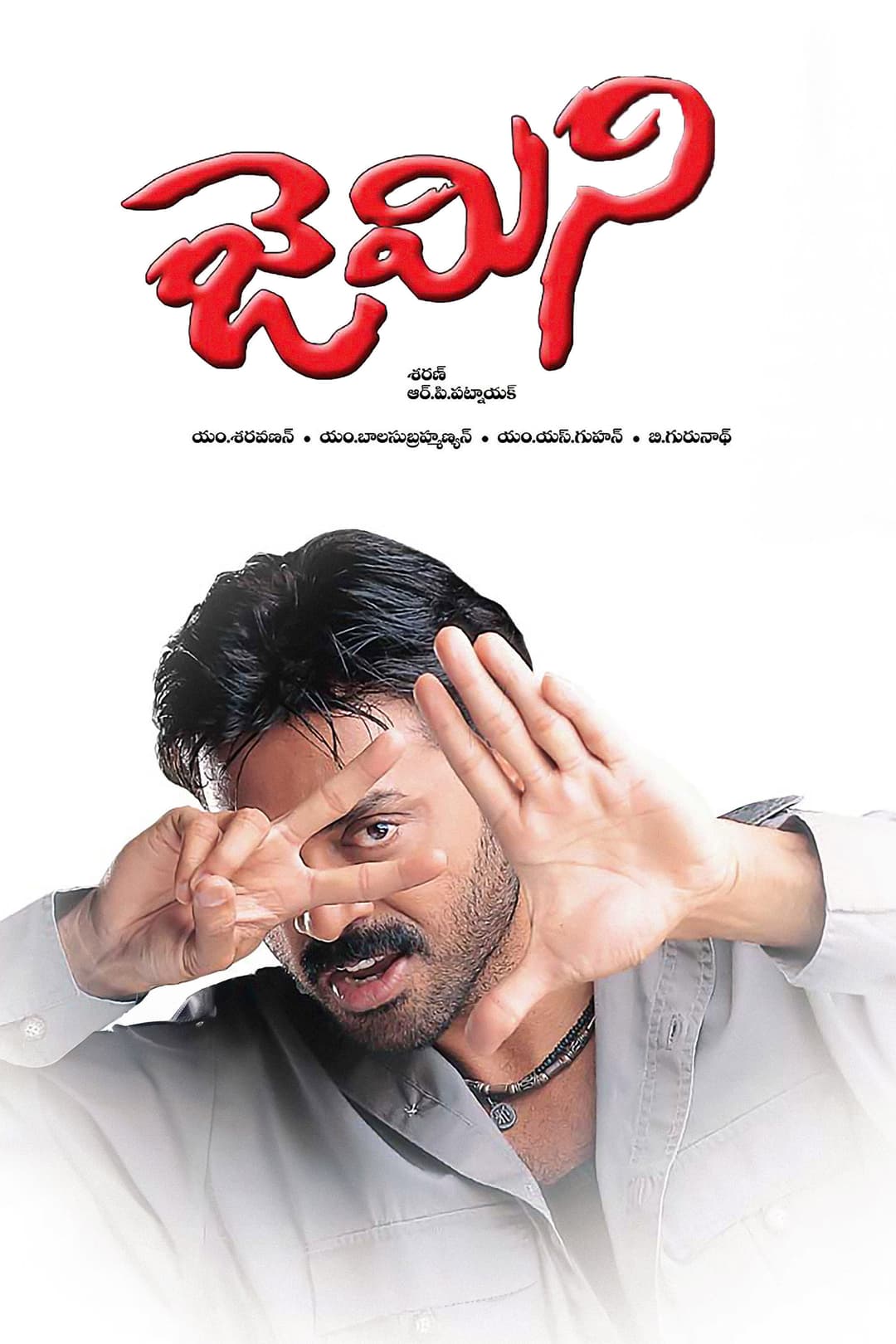 Poster di జెమిని