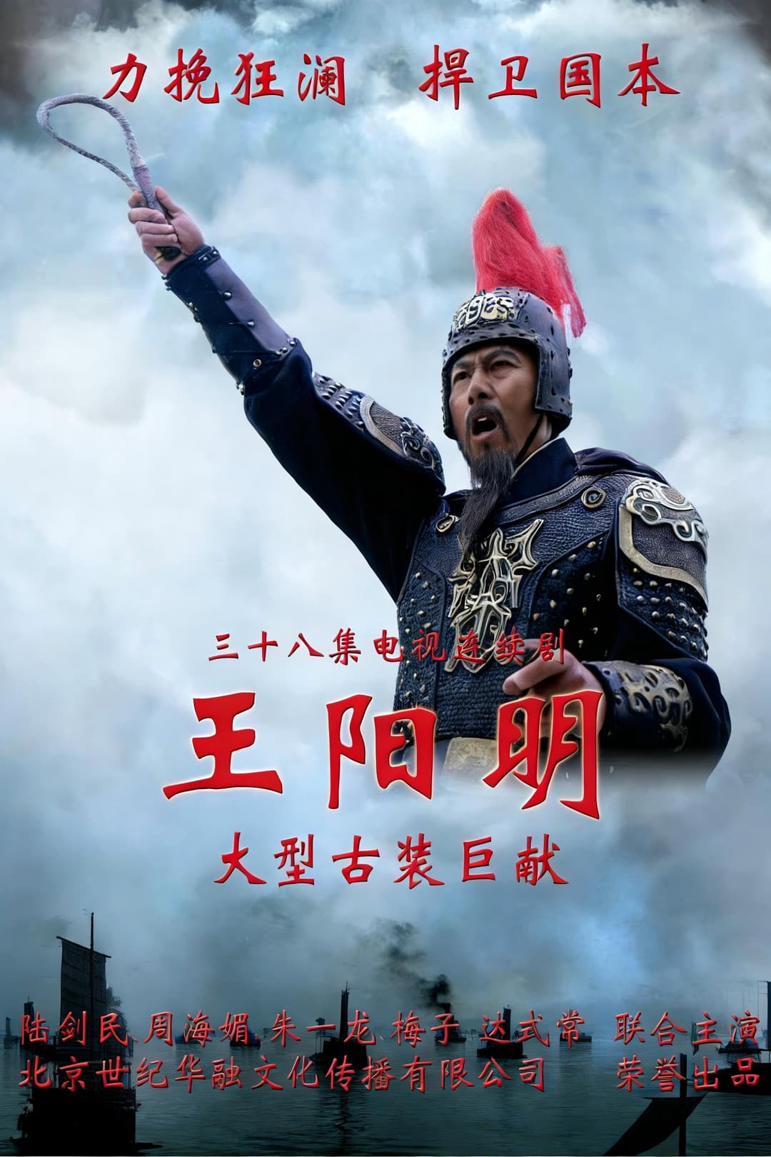 Poster di 王阳明