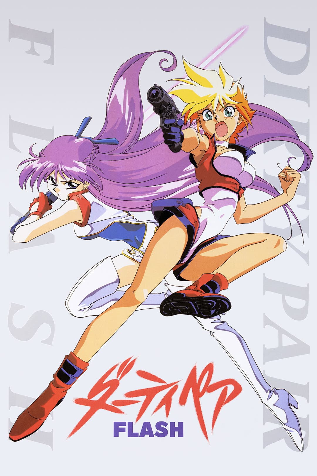 Poster di ダーティペアFLASH