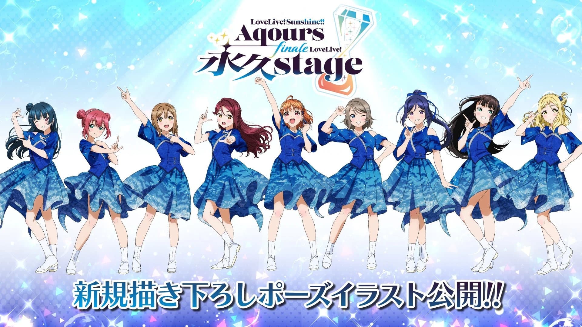 Aqours Finale LoveLive! ～永久stage～ - immagine
